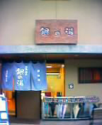 arima_onsen2.jpg